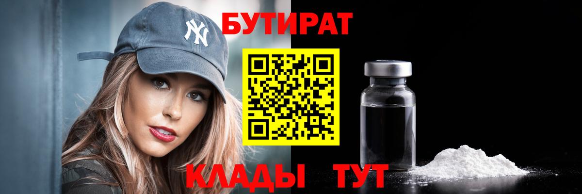 Бутират BDO  Вход с VPN  Санкт-Петербург 