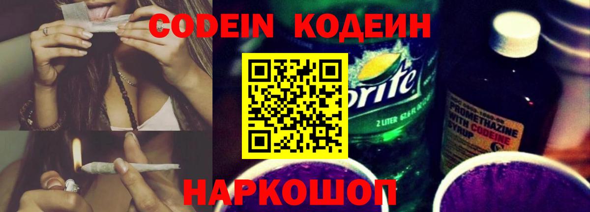 Кодеин напиток Lean (лин)  Кодеиновый сироп Lean напиток Lean (лин)  Санкт-Петербург  Вход с VPN 
