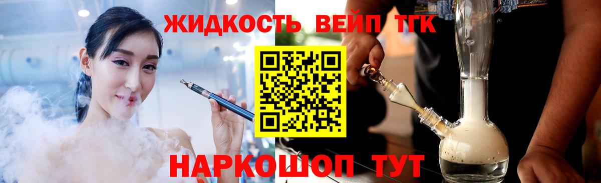 ТГК жижа  Вход с VPN  Санкт-Петербург  ТГК концентрат 